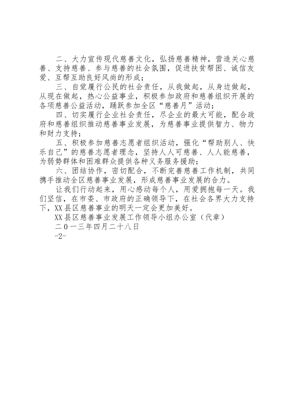 XX慈善倡议书范文 (2)_第2页