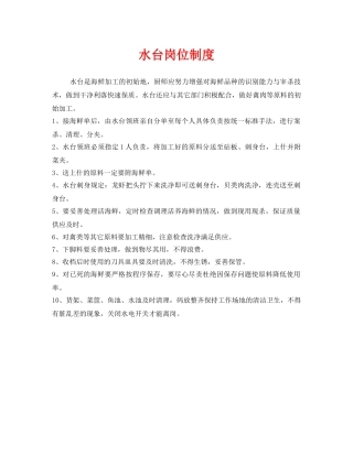 《安全管理制度》之水台岗位制度 