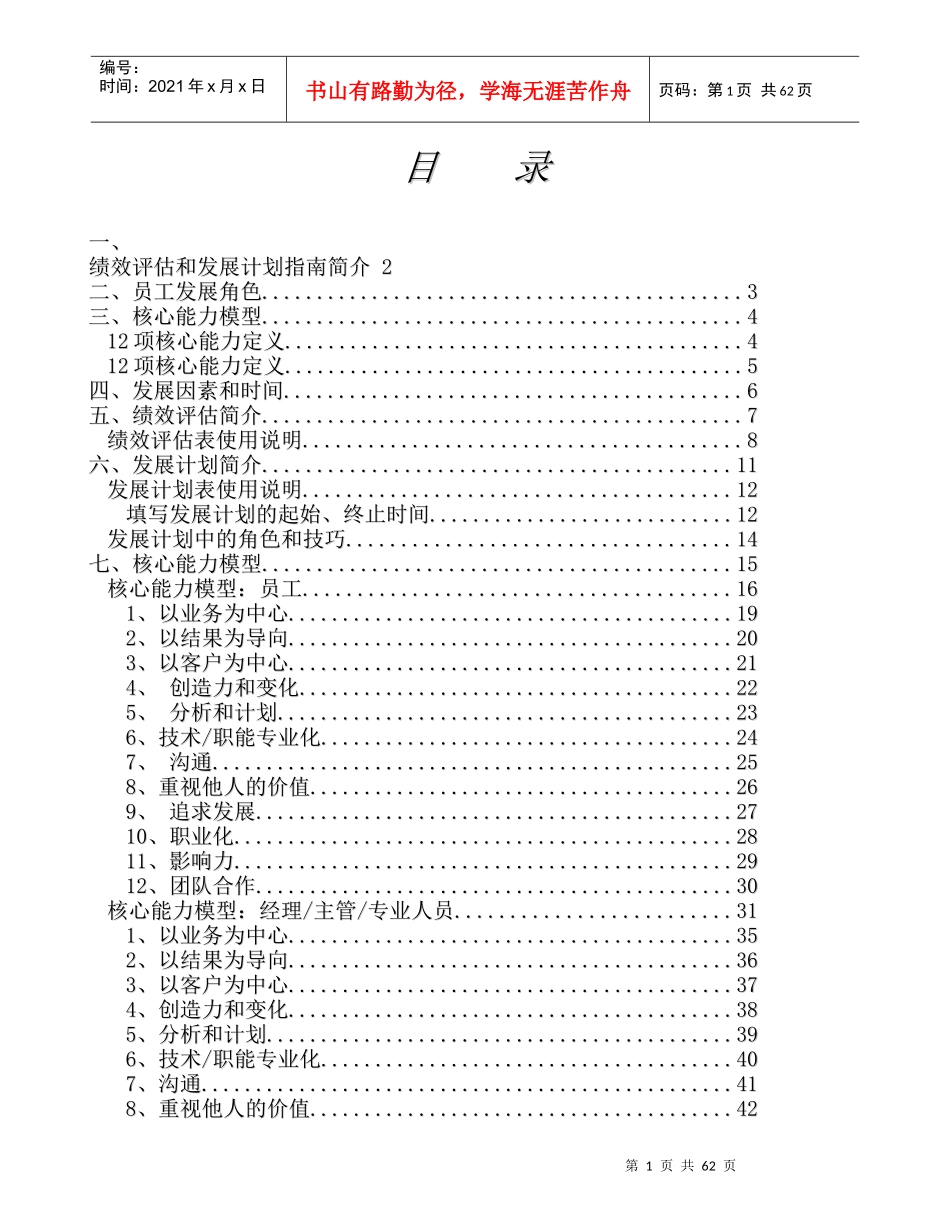 绩效评估与发展计划手册(doc 62)_第2页