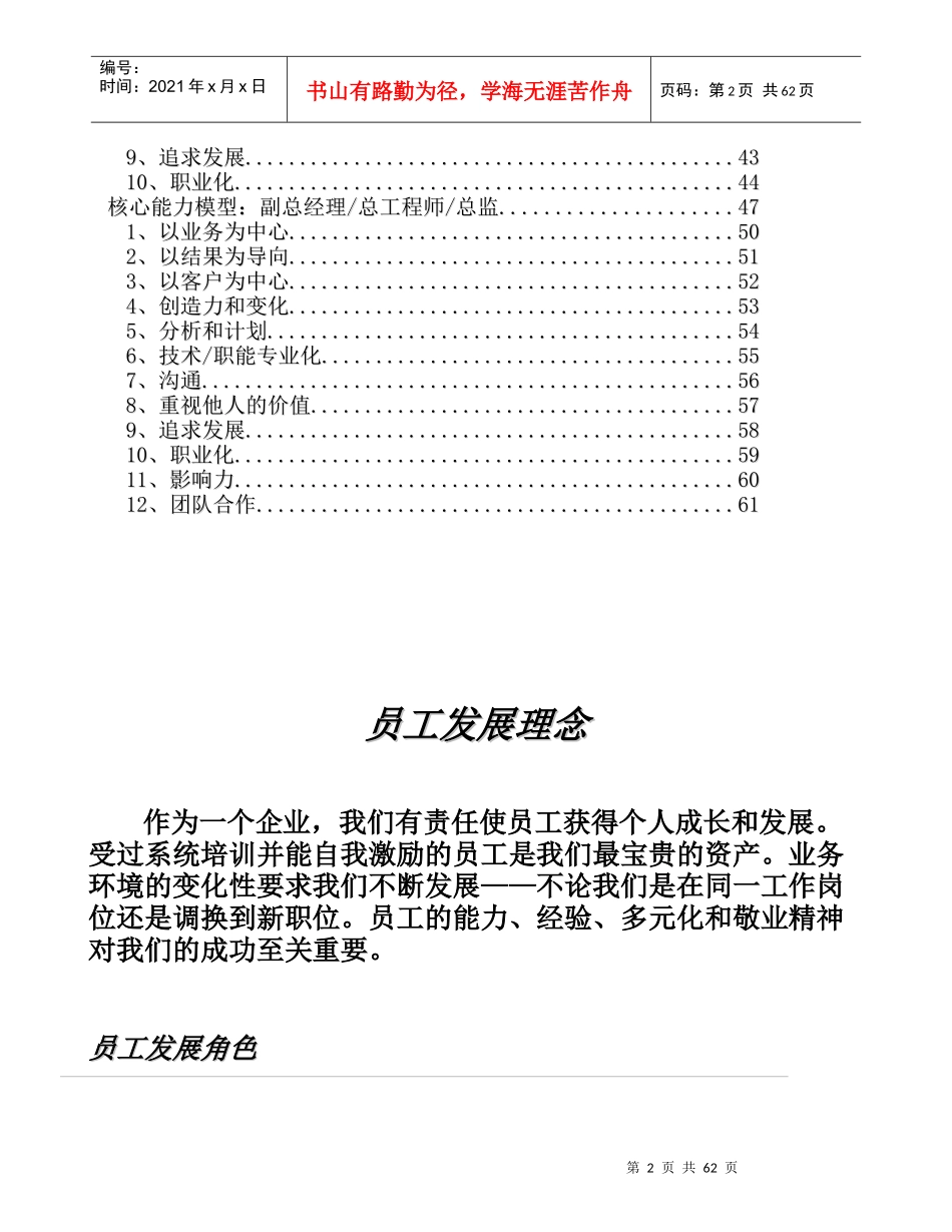 绩效评估与发展计划手册(doc 62)_第3页