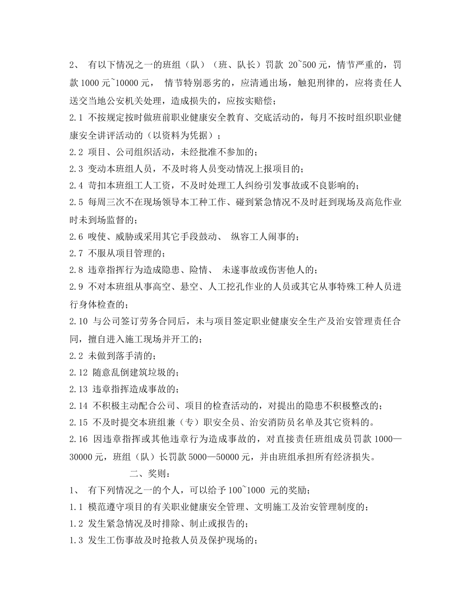 《安全管理制度》之施工现场职业健康安全奖罚暂行规定 _第2页