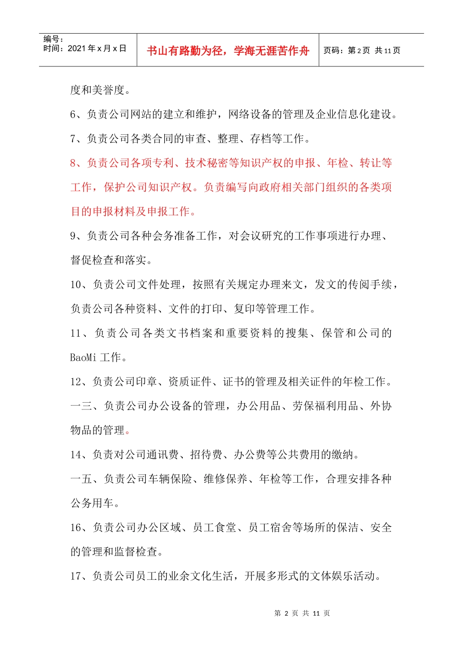 某企业各部门岗位职责说明_第2页