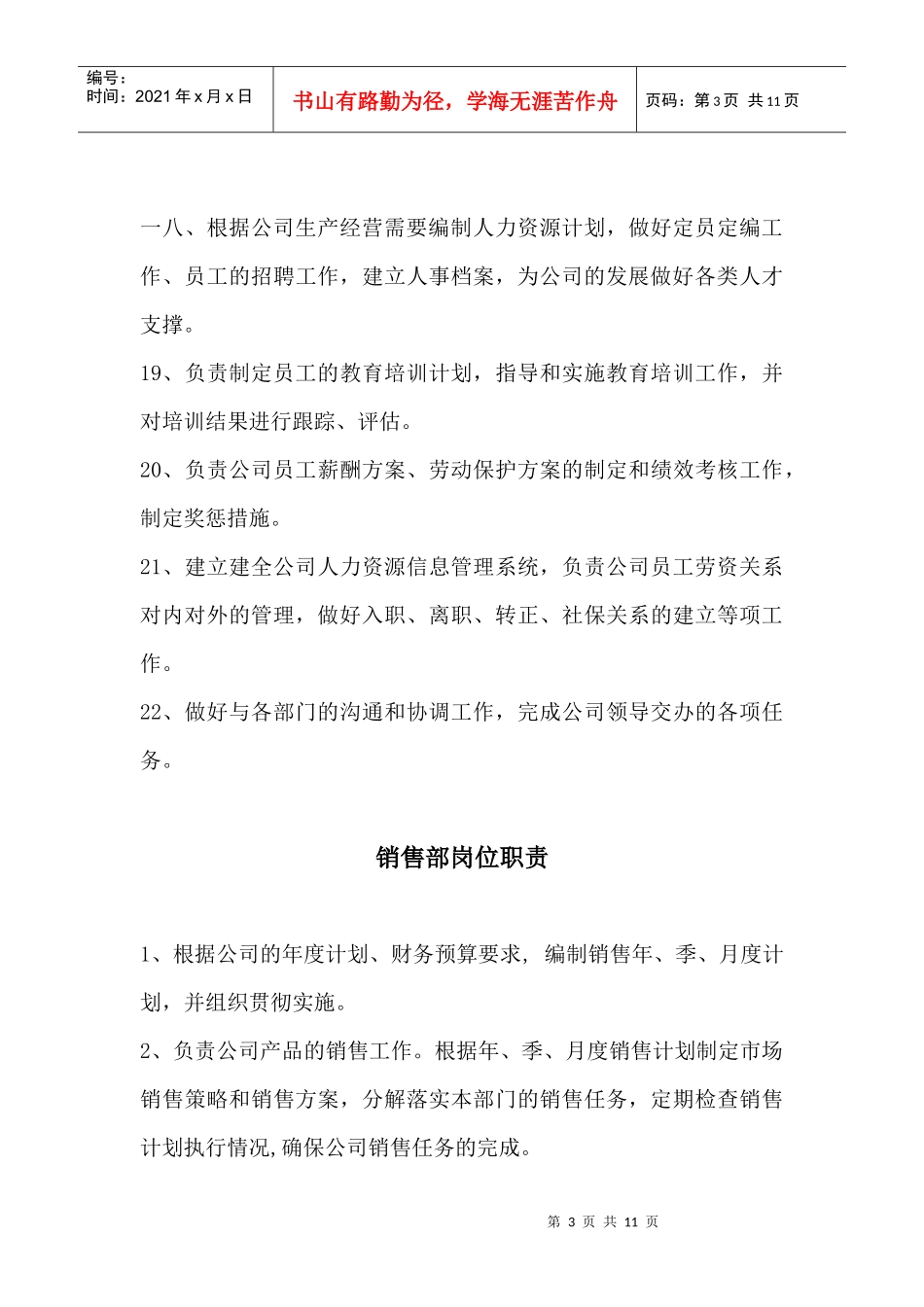 某企业各部门岗位职责说明_第3页