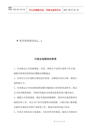 某企业各部门岗位职责说明