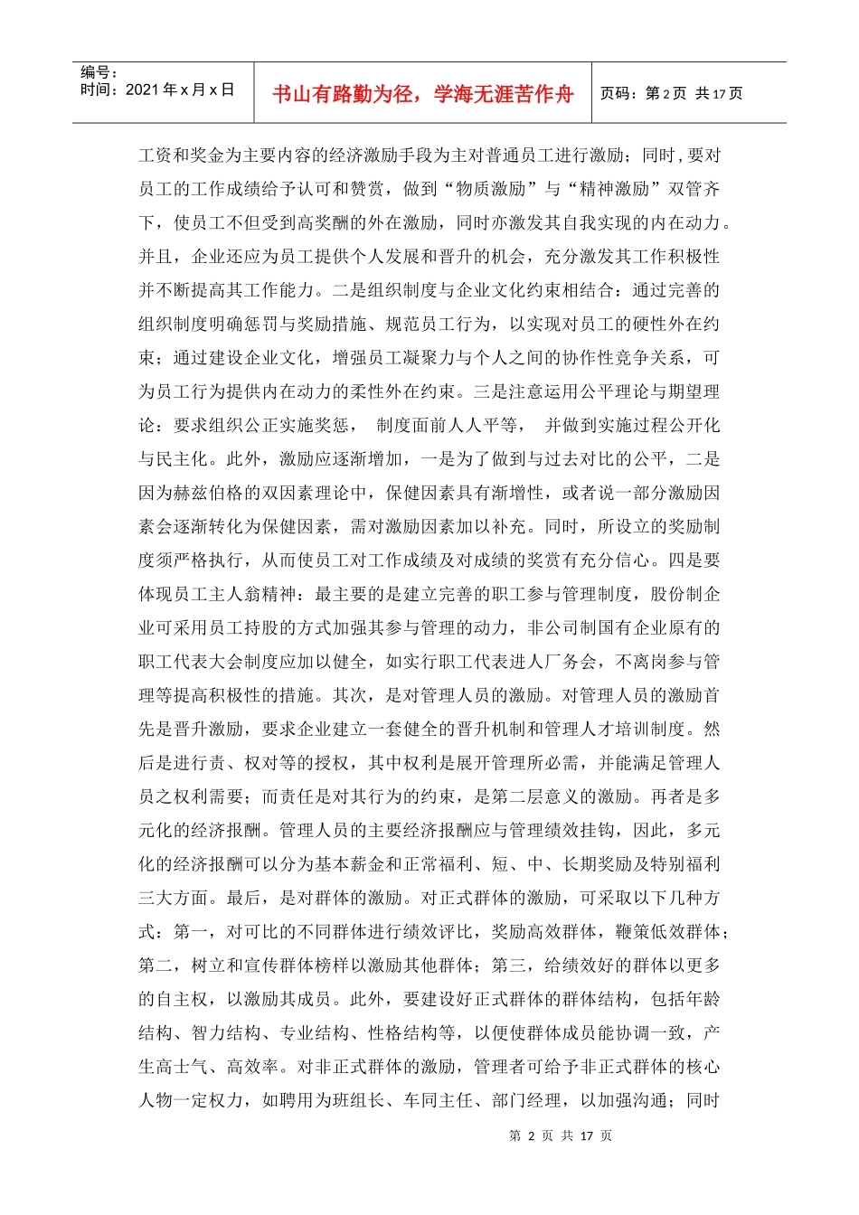 综述激励员工的措施_第2页