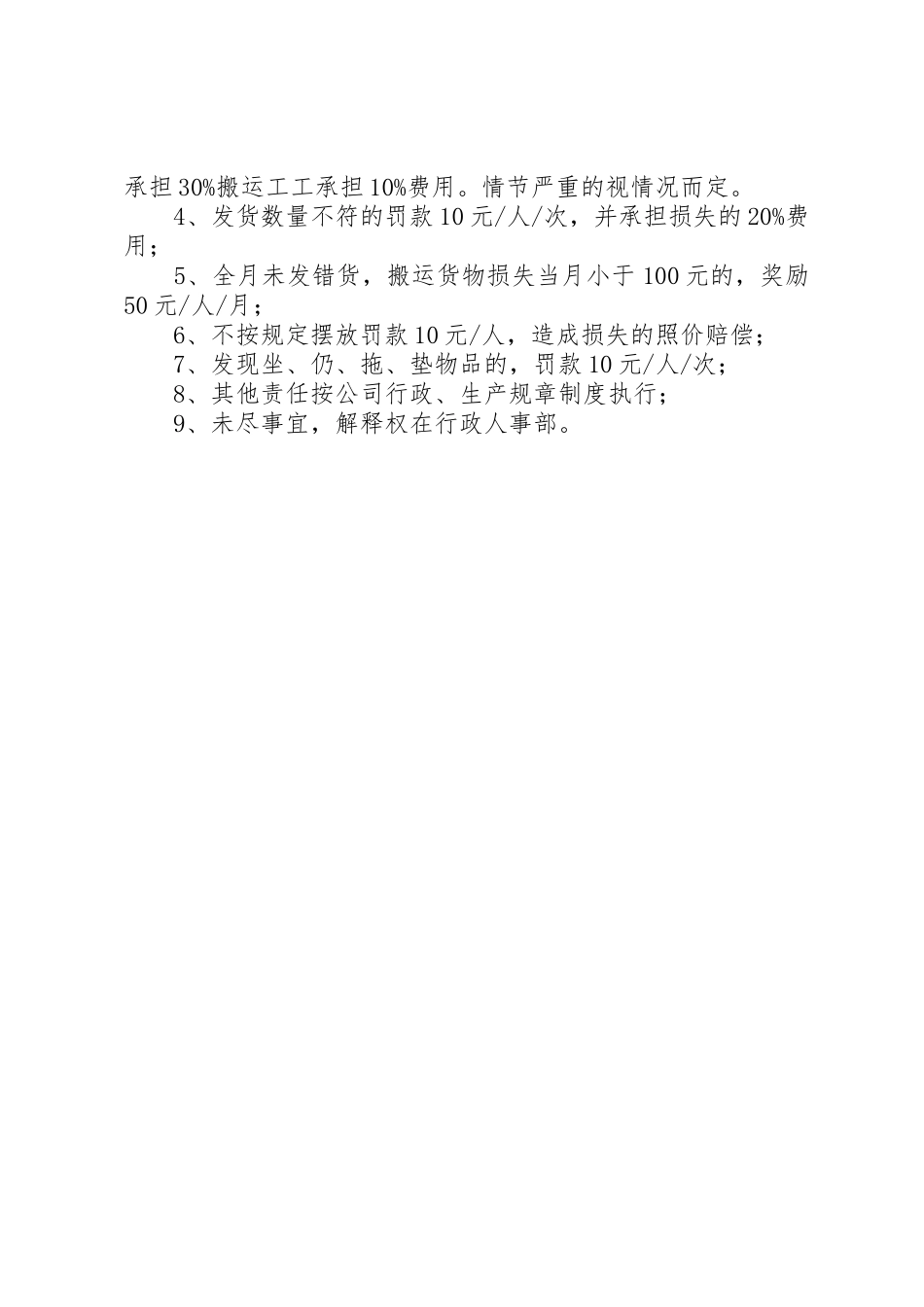 搬运工职责要求与义务_第2页