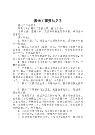 搬运工职责要求与义务