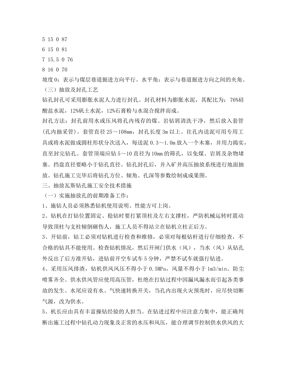 《安全技术》之回风巷瓦斯抽放安全技术措施 _第2页