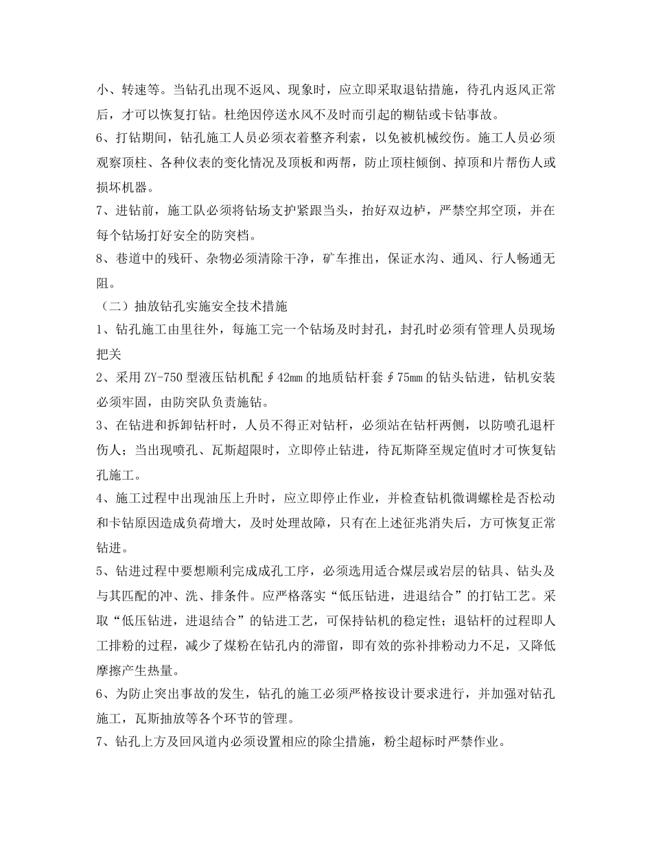 《安全技术》之回风巷瓦斯抽放安全技术措施 _第3页