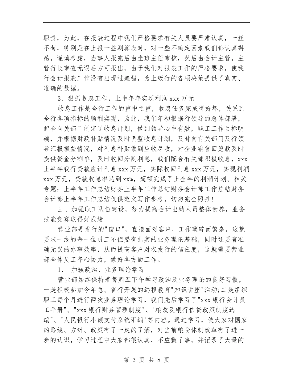 2024年度财务会计个人总结范文_第3页