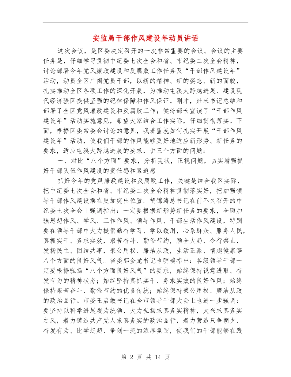 安监局干部作风建设年动员讲话_第2页