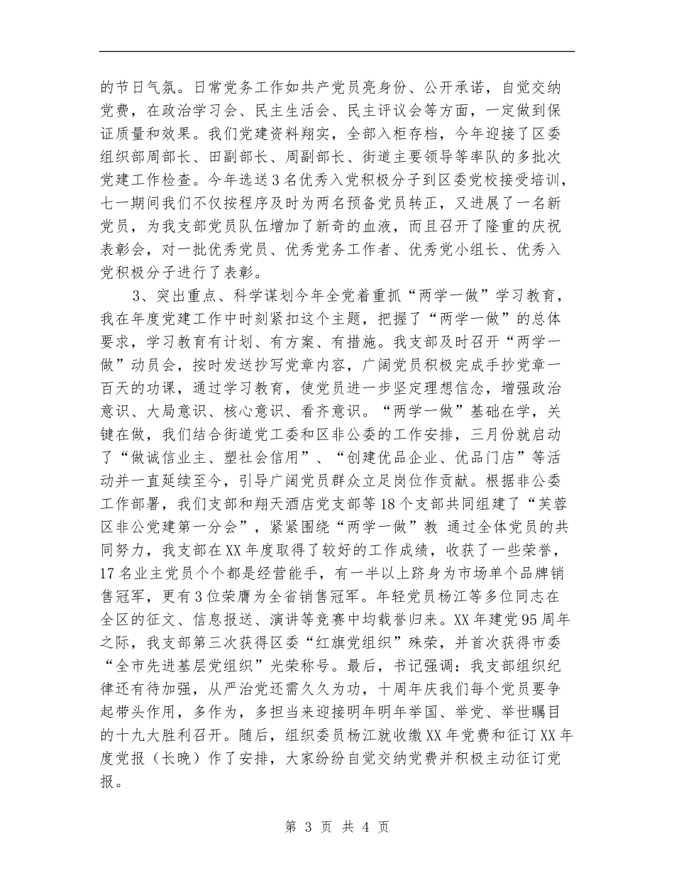 支部书记2024年度党建工作总结发言稿_第3页