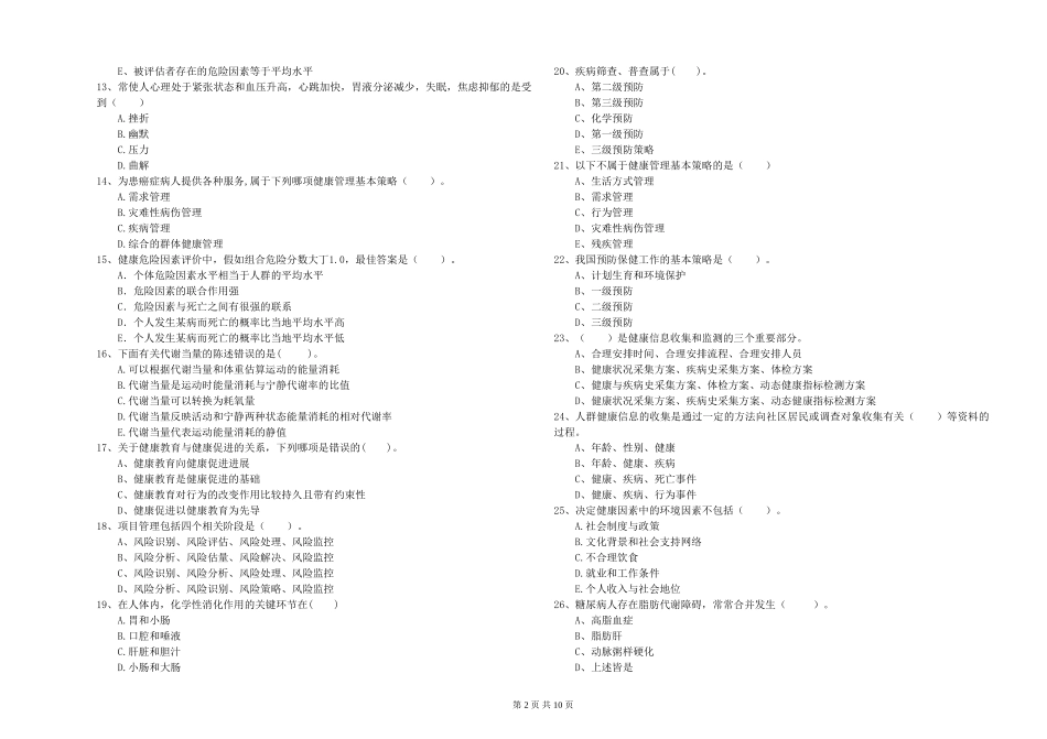 2024年二级健康管理师《理论知识》每日一练试题_第2页