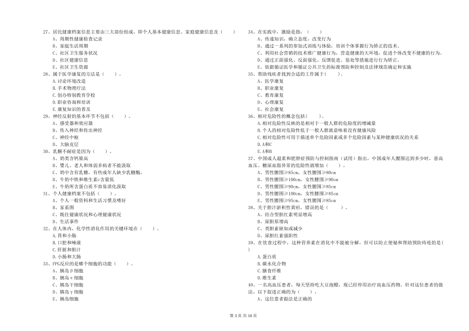 2024年二级健康管理师《理论知识》每日一练试题_第3页