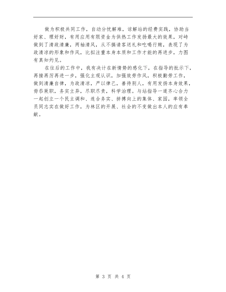 供热站站长党廉建设自查汇报_第3页