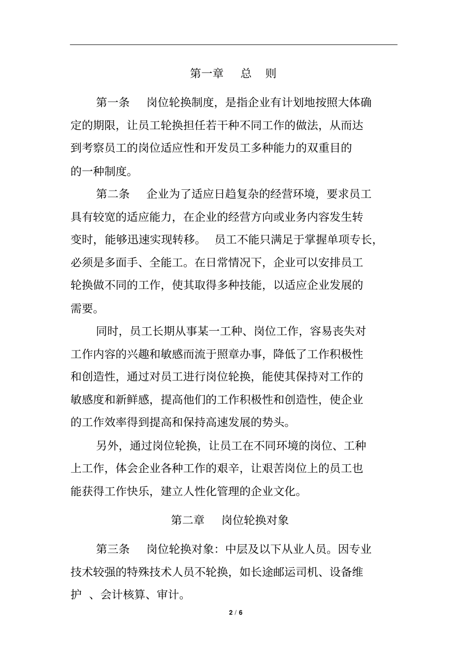 员工岗位轮换制度_第2页