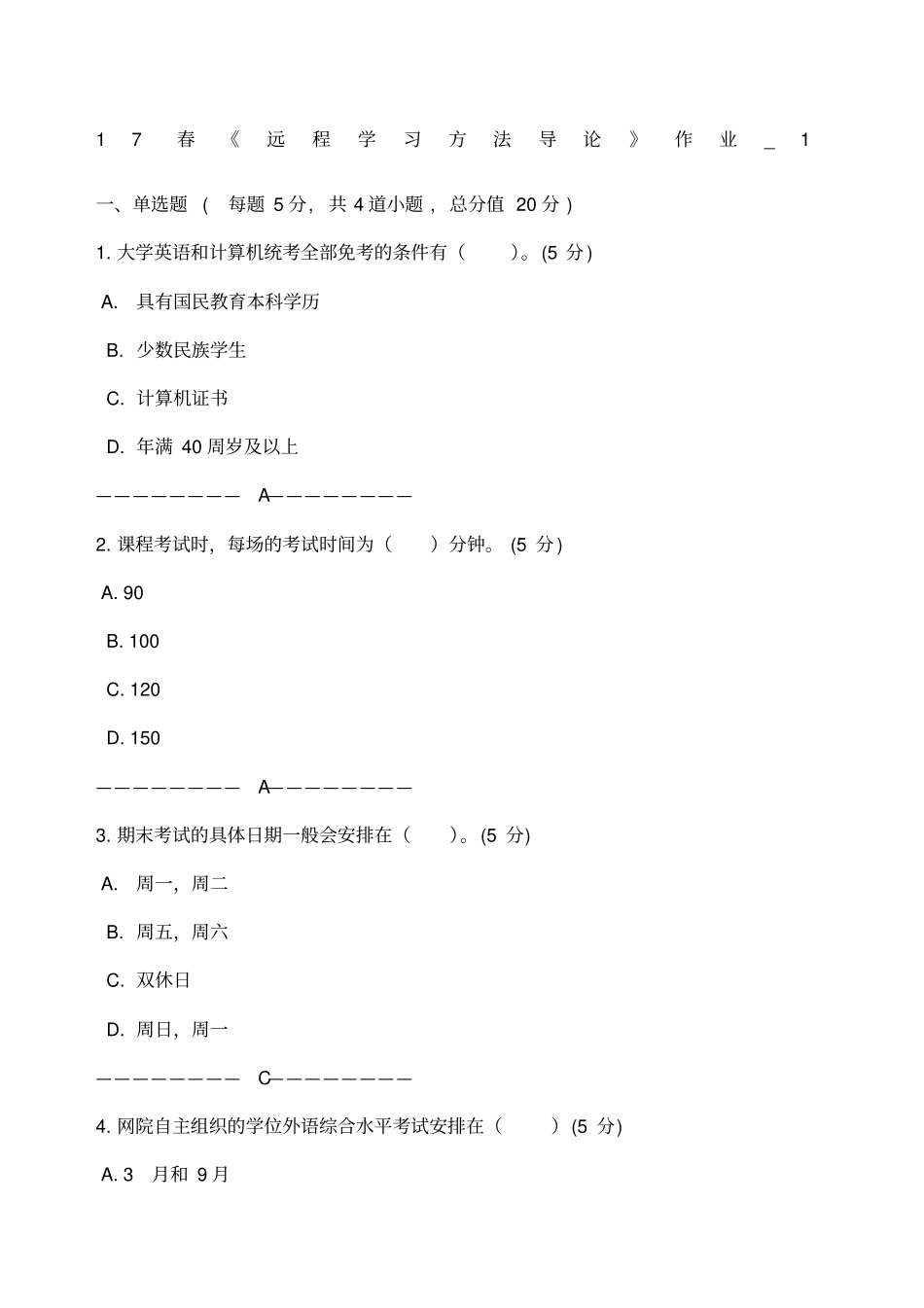 春《远程学习方法导论》作业含答案_第1页