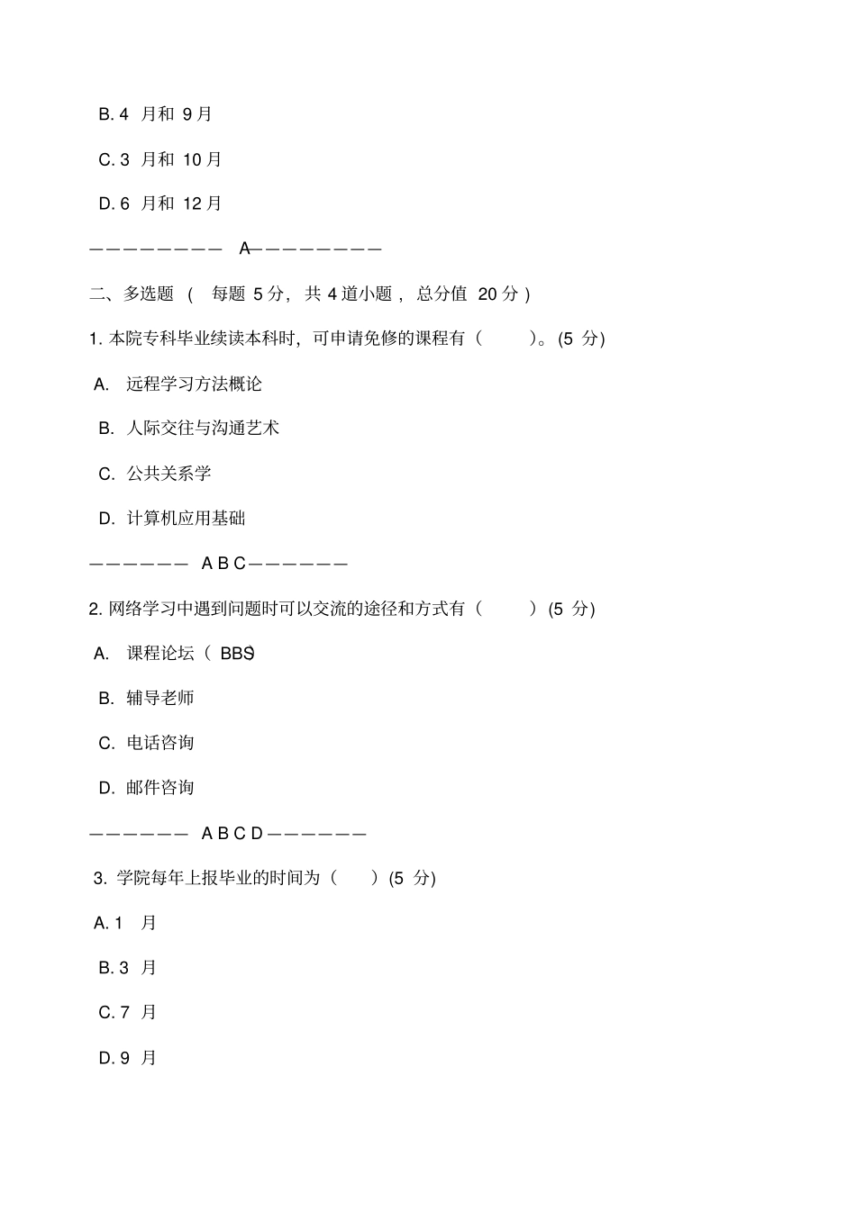 春《远程学习方法导论》作业含答案_第2页