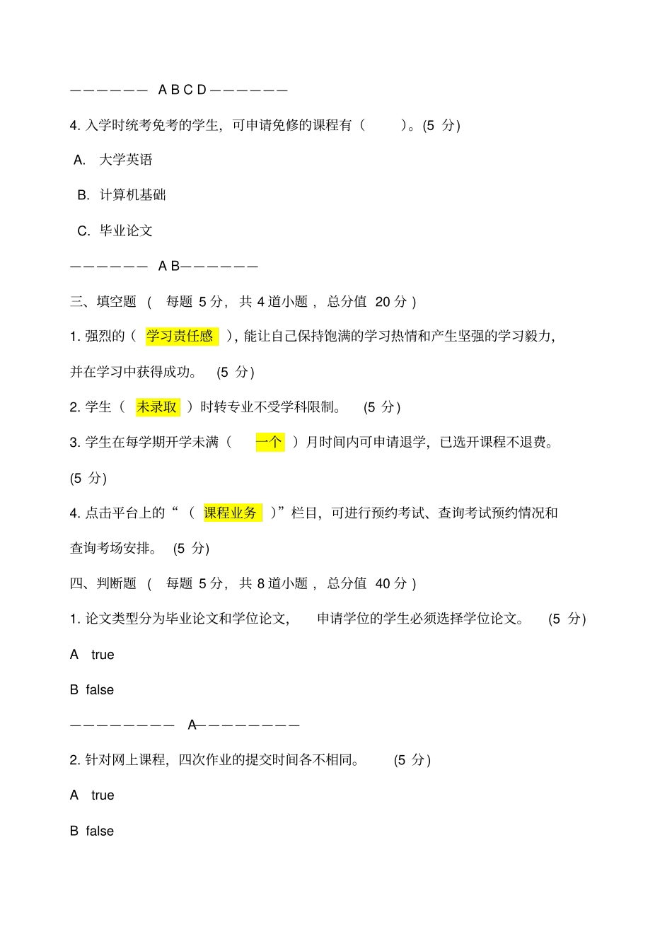 春《远程学习方法导论》作业含答案_第3页