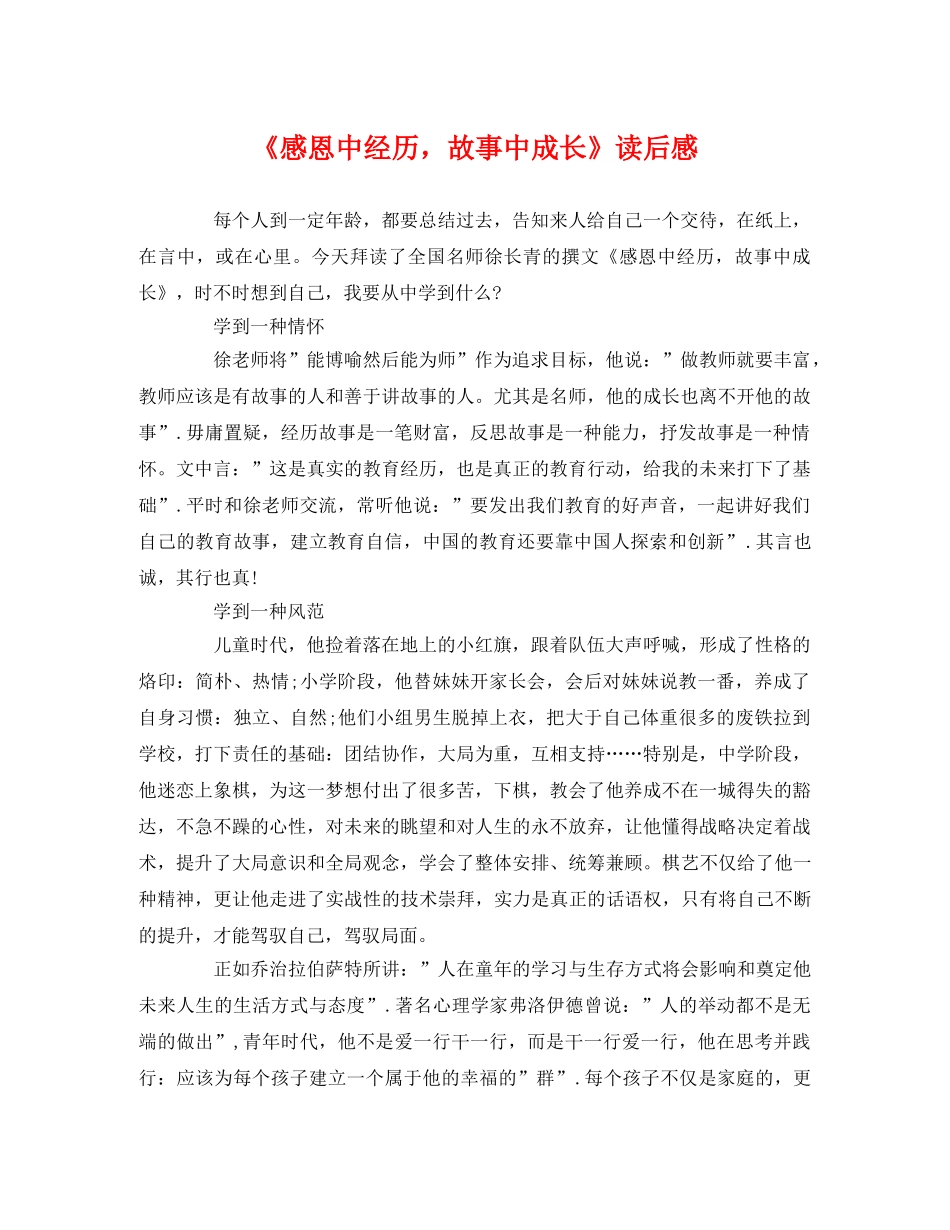 《感恩中经历，故事中成长》读后感 _第1页