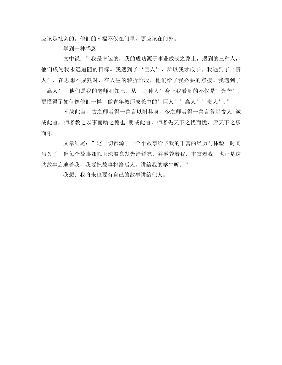 《感恩中经历，故事中成长》读后感 _第2页