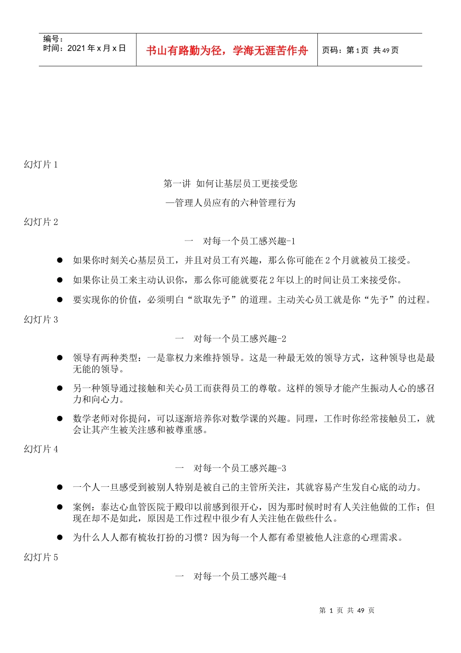 管理人员培训资料_第1页