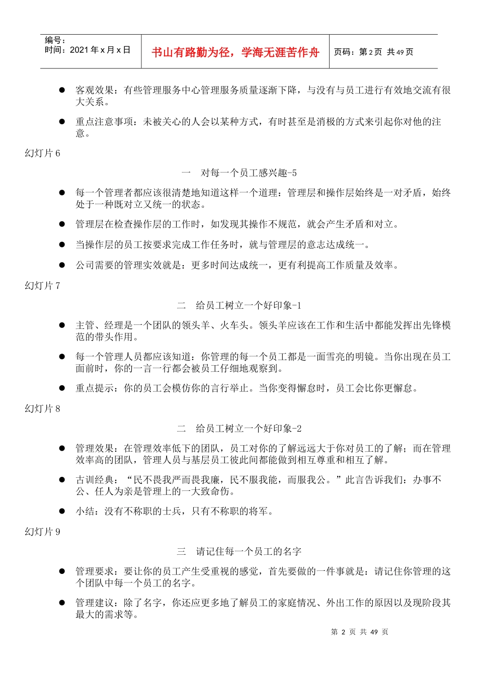 管理人员培训资料_第2页