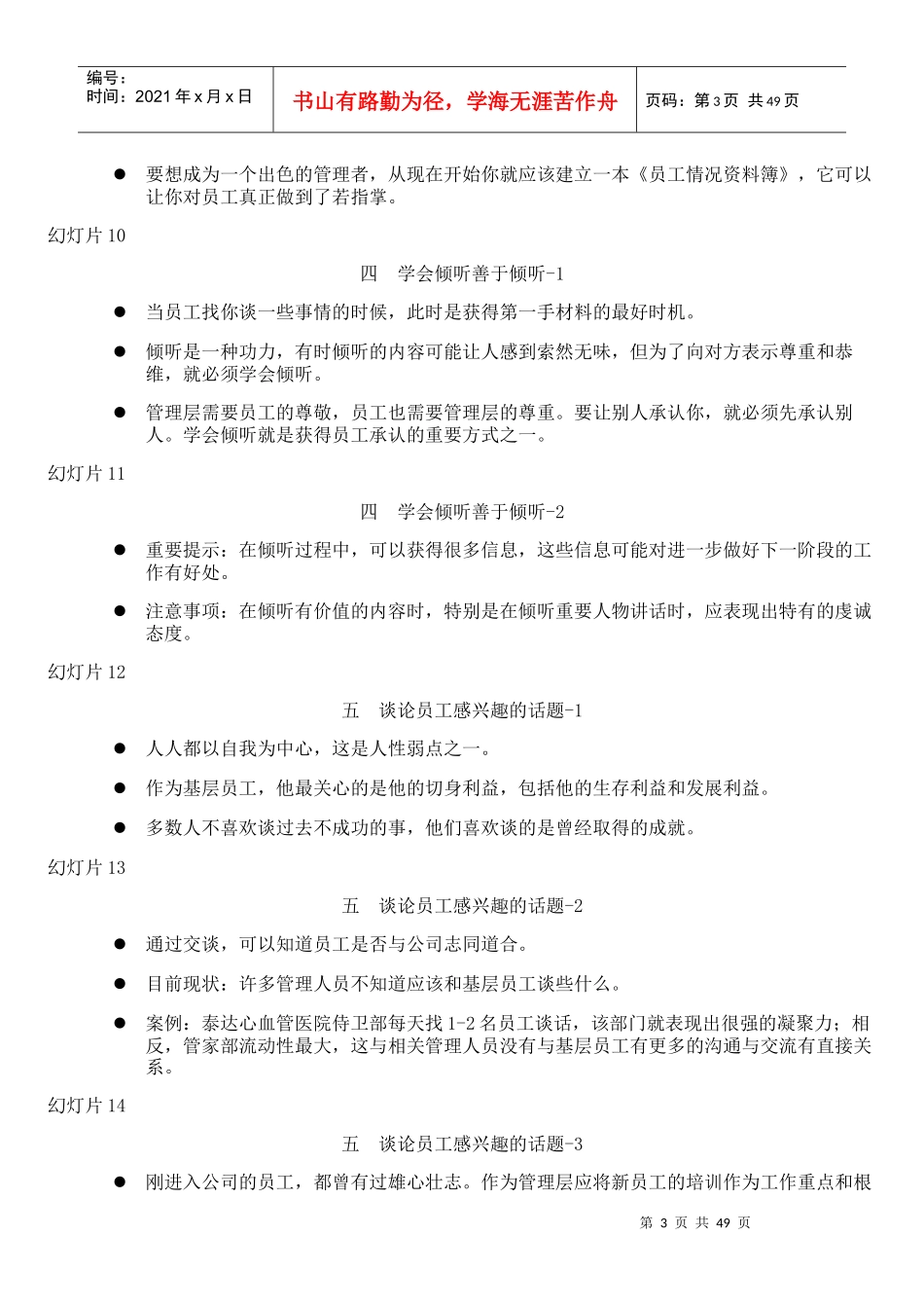 管理人员培训资料_第3页