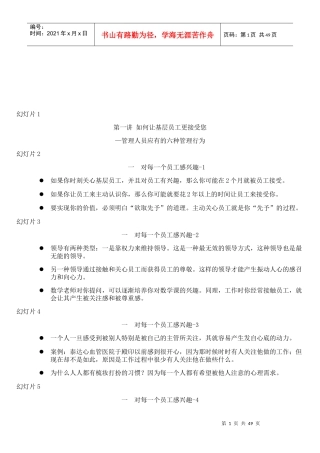 管理人员培训资料