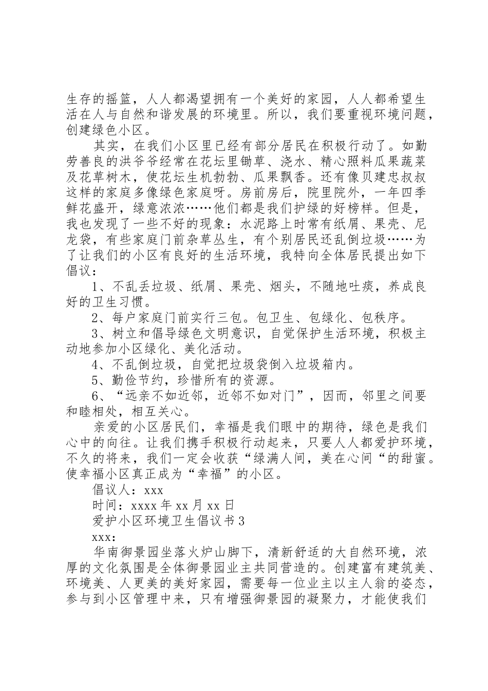 爱护小区环境卫生倡议书范文_第2页