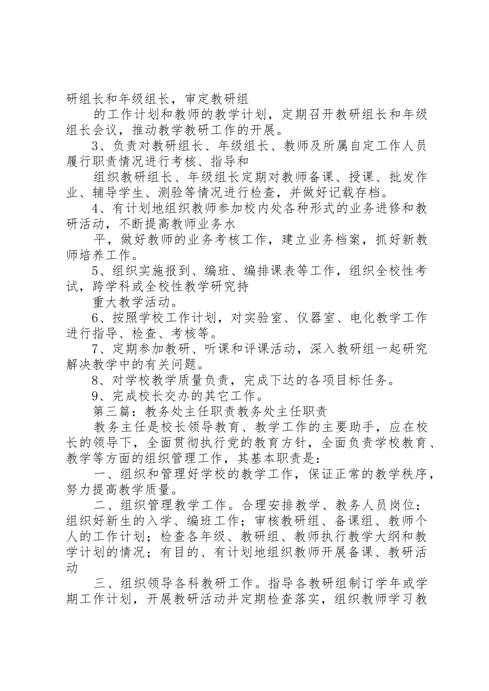 教务处主任职责要求_第2页