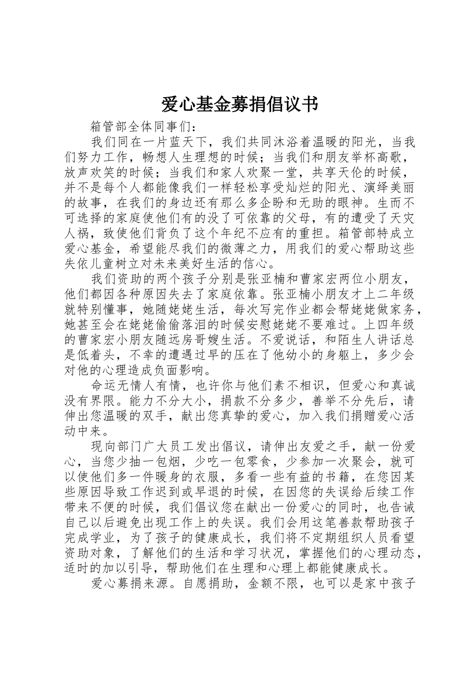 爱心基金募捐倡议书范文_第1页