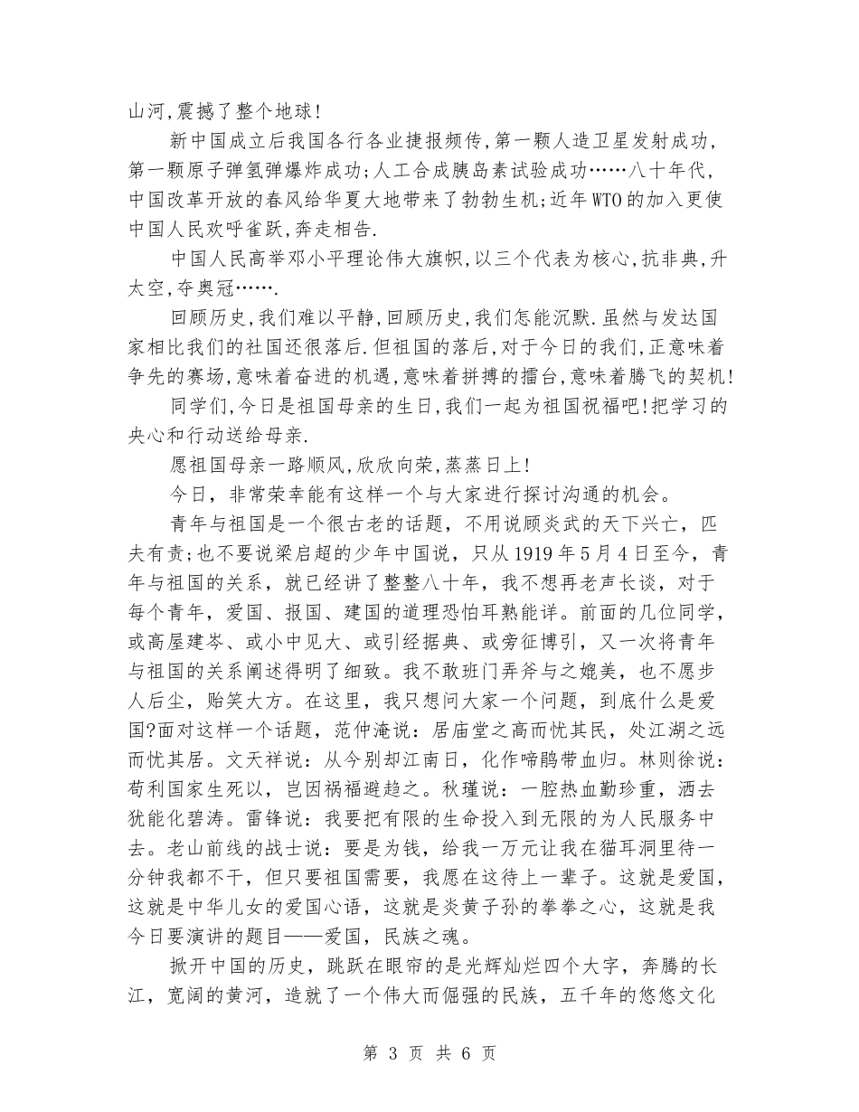 中学生庆十一演讲稿范例_第3页