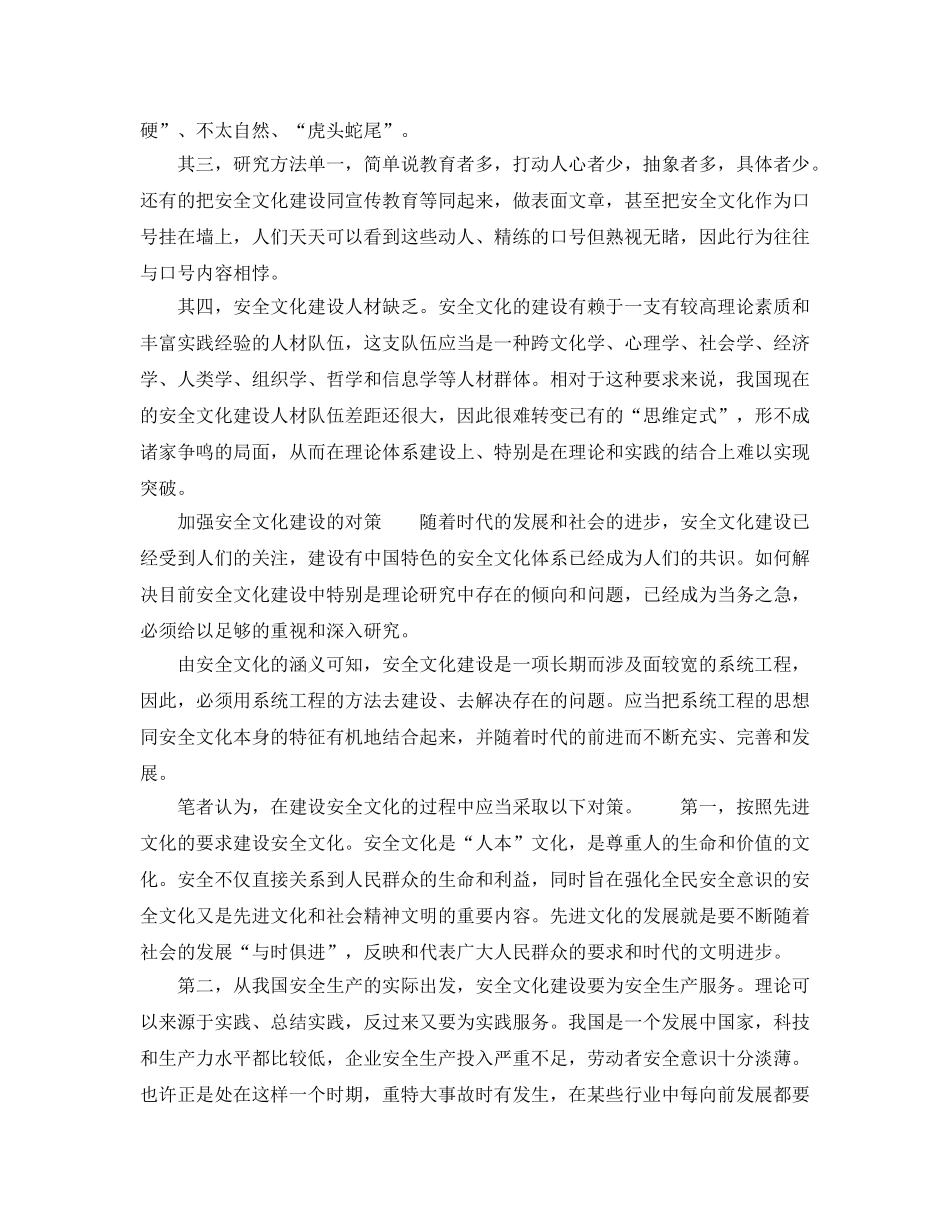 《安全文化》之按照“先进文化”的要求建设我国“安全文化” _第2页