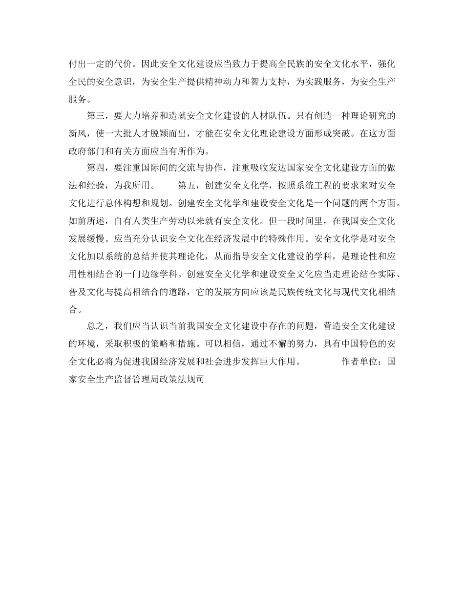《安全文化》之按照“先进文化”的要求建设我国“安全文化” _第3页
