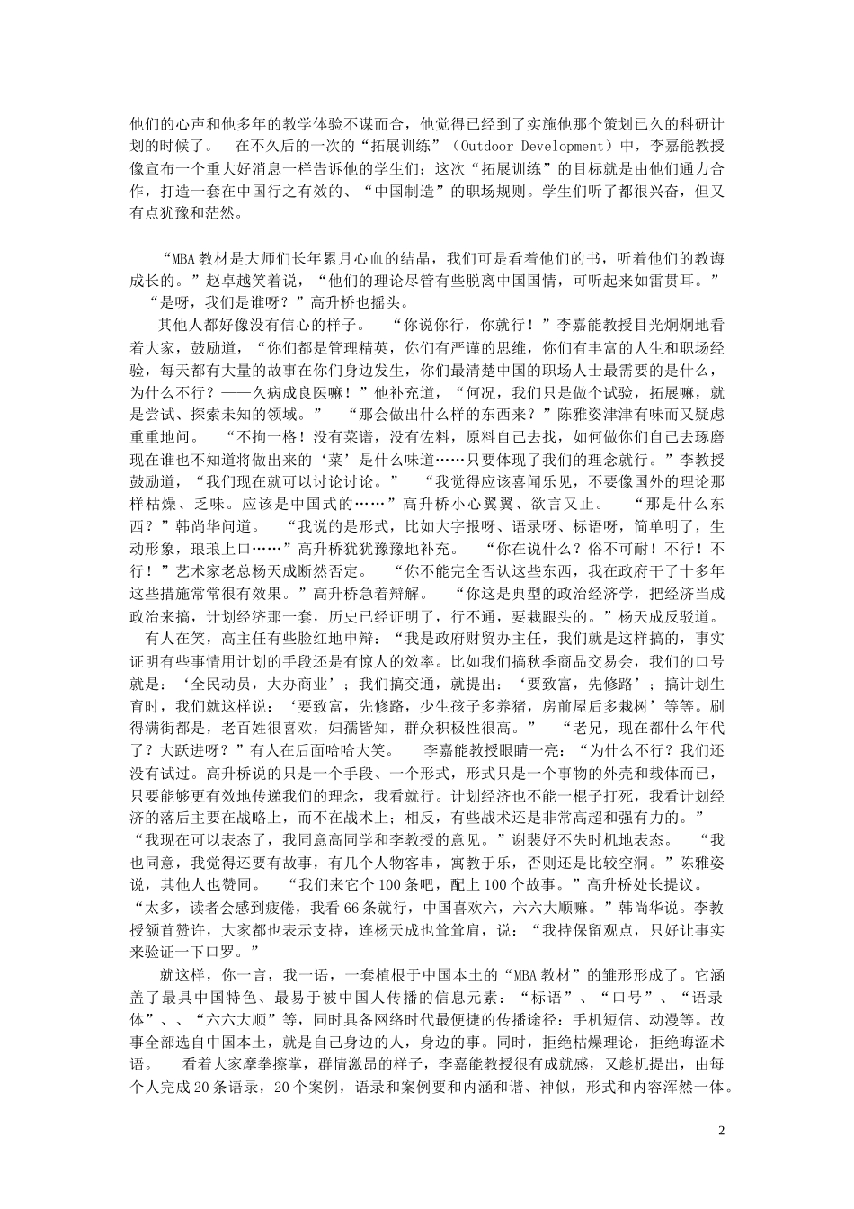 这样的员工老板喜欢-中国职场生存法则66条_第2页