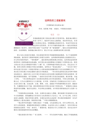 这样的员工老板喜欢-中国职场生存法则66条