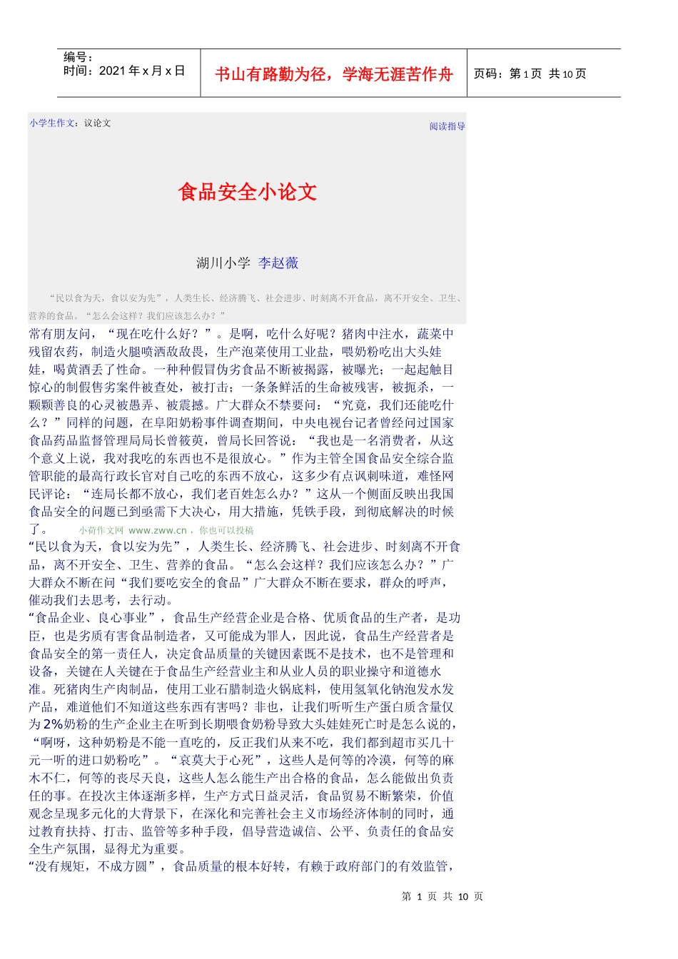 环境生态论文_第1页