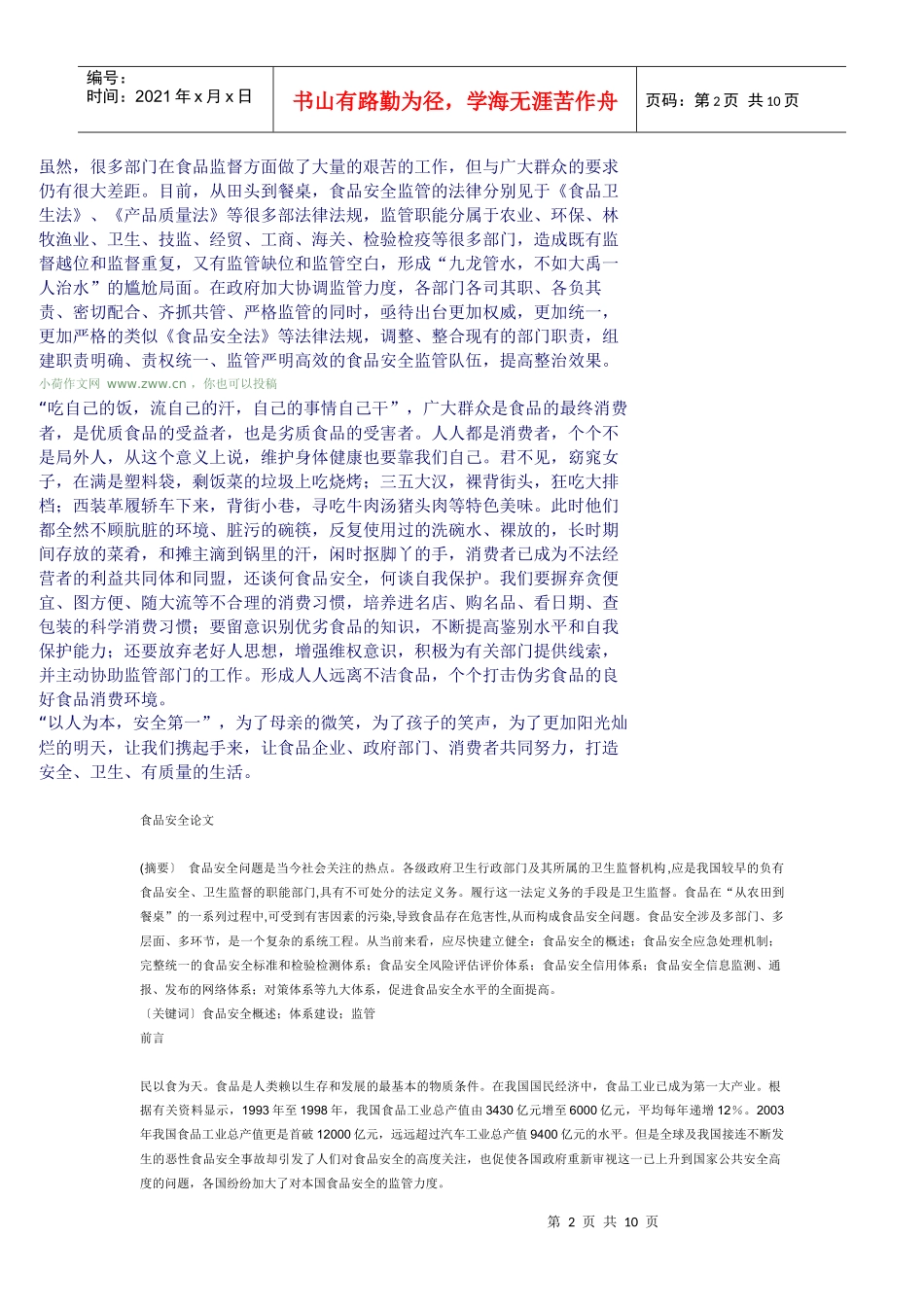 环境生态论文_第2页