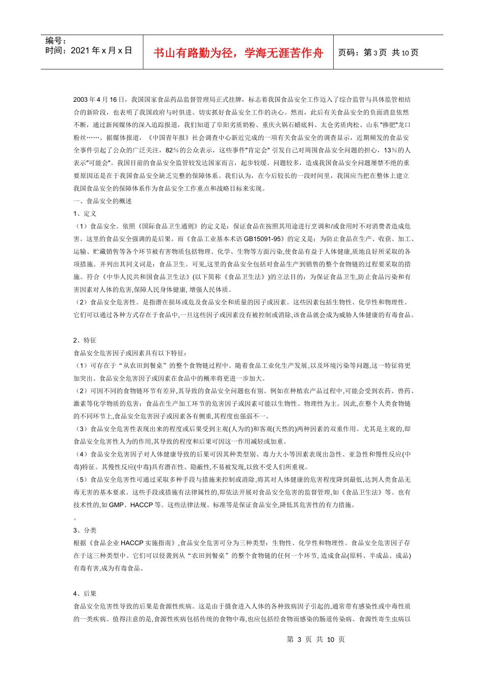 环境生态论文_第3页