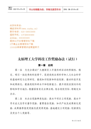 某某理工大学科技工作奖励制度