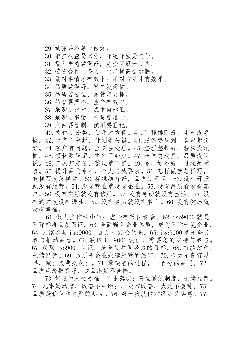 质量管理宣传标语集锦_第2页