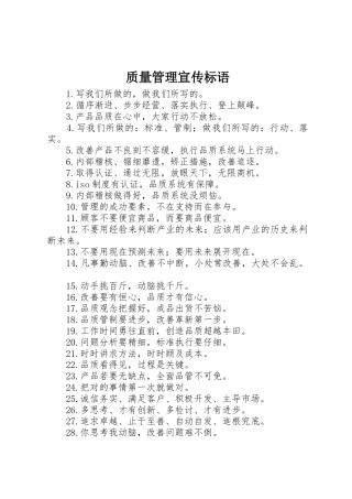 质量管理宣传标语集锦