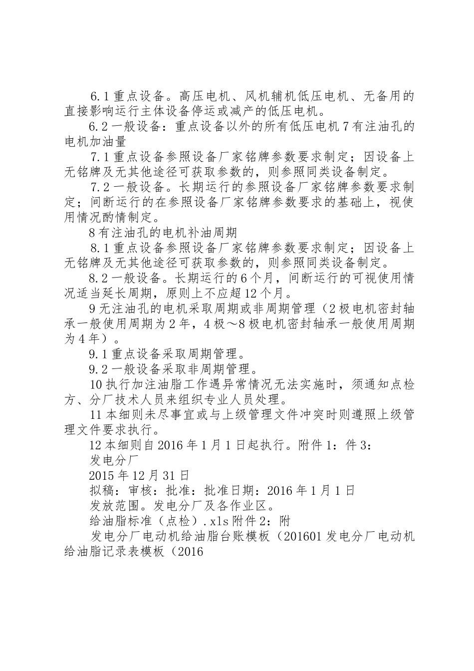 电动机润滑规章制度管理_第2页