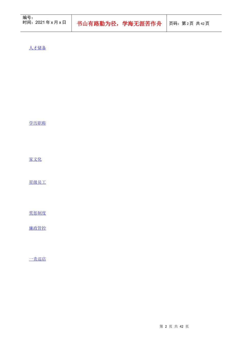 组织建设KPI稽核检查台账模板_第2页