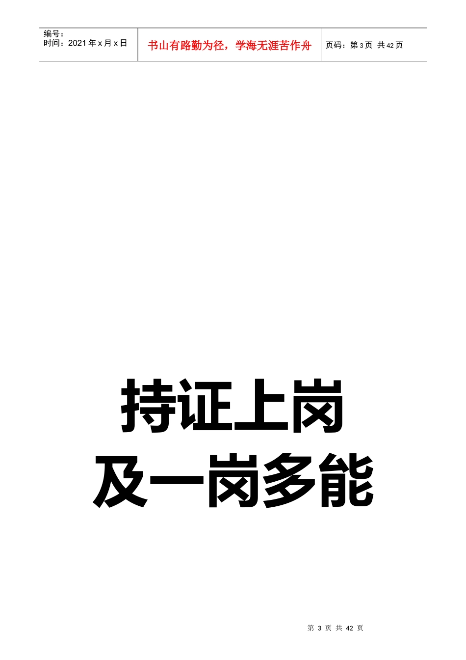组织建设KPI稽核检查台账模板_第3页