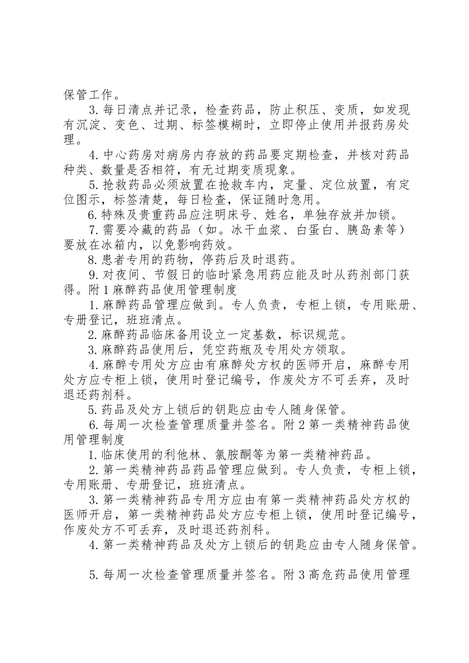 病房药品管理规章制度 (2)_第2页