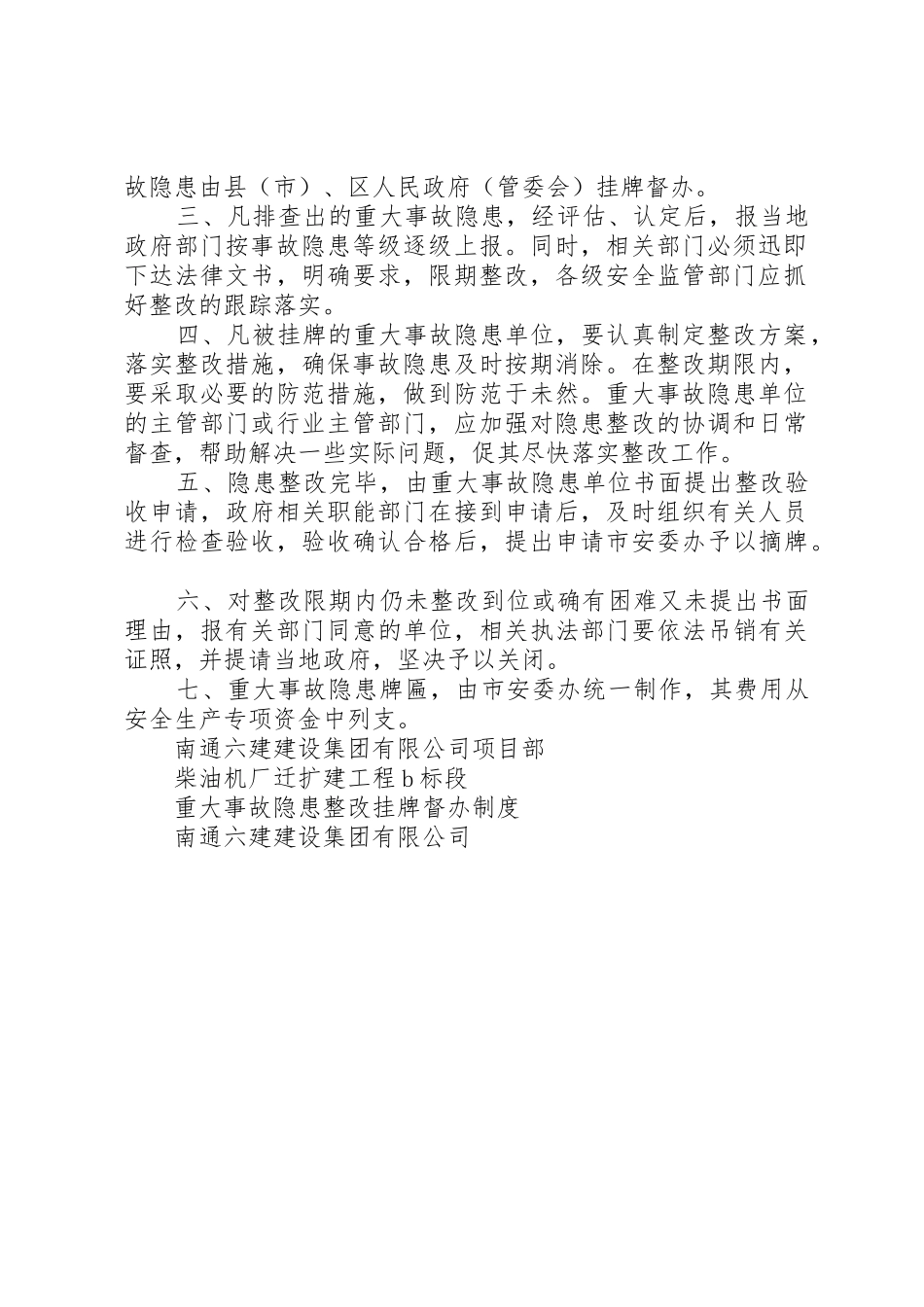 重大安全隐患督办规章制度细则_第2页