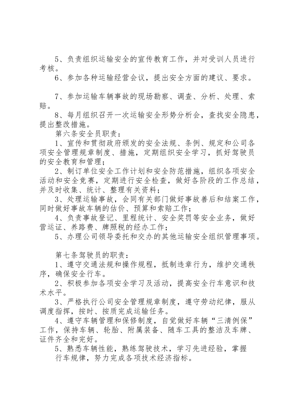 普通货物运输企业安全生产规章制度细则_第2页
