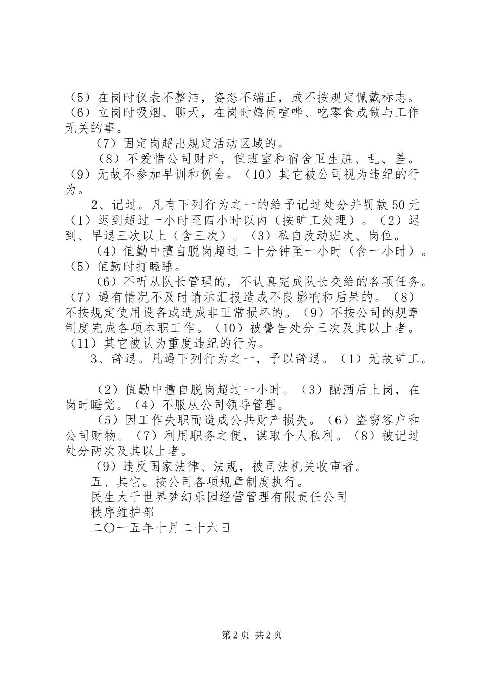 维护部日常维护管理规章制度细则_第2页